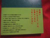 千円札は拾うな。   　　   安田佳生  　著      　　サンマーク出版  　発行 　　         【ビジネス・自己啓発・思考法】