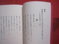 千円札は拾うな。   　　   安田佳生  　著      　　サンマーク出版  　発行 　　         【ビジネス・自己啓発・思考法】