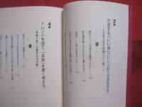 千円札は拾うな。   　　   安田佳生  　著      　　サンマーク出版  　発行 　　         【ビジネス・自己啓発・思考法】
