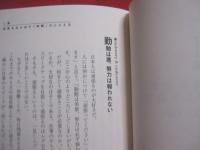 千円札は拾うな。   　　   安田佳生  　著      　　サンマーク出版  　発行 　　         【ビジネス・自己啓発・思考法】