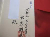 史実と伝統を守る  　沖縄の空手道   　　 長嶺将真 　著  　　  新人物往来社　 発行 　　　　         【沖縄・琉球・歴史・文化・武道・格闘技・唐手・ＫＡＲＡＴＥ・スポーツ】