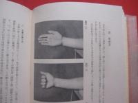 史実と伝統を守る  　沖縄の空手道   　　 長嶺将真 　著  　　  新人物往来社　 発行 　　　　         【沖縄・琉球・歴史・文化・武道・格闘技・唐手・ＫＡＲＡＴＥ・スポーツ】