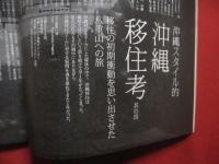 南の島の楽園生活マガジン　     沖縄スタイル   　  Ｏｋｉｎａｗａ 　    Ｓｔｙｌｅ　     ０５  　　    離島の暮らし   　　  ｐａｒｔ１    　   石垣島で暮らす 　　          【沖縄・琉球・歴史・文化】

