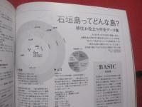 南の島の楽園生活マガジン　     沖縄スタイル   　  Ｏｋｉｎａｗａ 　    Ｓｔｙｌｅ　     ０５  　　    離島の暮らし   　　  ｐａｒｔ１    　   石垣島で暮らす 　　          【沖縄・琉球・歴史・文化】
