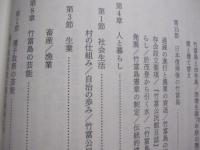 竹富島と共に歩む　　  阿佐伊孫良遺稿集  　　  阿佐伊 孫良　 著 　　   私家版　　　　      【沖縄・琉球・歴史・文化・離島・先島諸島】