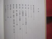 黄金言葉 　（ くがに くとぅば ）   　ウチナーンチュが伝える　  ことわざ　  ２００編   　　 仲村優子　 著    　　　　      【沖縄・琉球・歴史・文化・教訓】