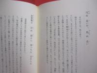 黄金言葉 　（ くがに くとぅば ）   　ウチナーンチュが伝える　  ことわざ　  ２００編   　　 仲村優子　 著    　　　　      【沖縄・琉球・歴史・文化・教訓】