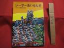 シーサーあいらんど    　　ＳＨＩＳＡ編集委員会 （ 長嶺 操・上江洲均・上原 静・大城精徳・徳元英隆 ）　  著    　　沖縄文化社  　発行　　　　       【沖縄・琉球・歴史・文化】