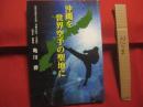 沖縄を世界空手の聖地に   　　  亀川 　爵  　著    　　 ゆい出版　  発行　　         【沖縄・琉球・歴史・文化・武道・格闘技・唐手・Ｋａｒａｔｅ】