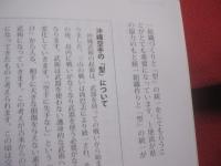 沖縄を世界空手の聖地に   　　  亀川 　爵  　著    　　 ゆい出版　  発行　　         【沖縄・琉球・歴史・文化・武道・格闘技・唐手・Ｋａｒａｔｅ】