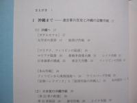 定本 　　 沖縄戦 　　 地上戦の実相    　　柏木俊道　 著   　　 彩流社　 発行 　　　　    【沖縄・琉球・歴史・太平洋戦争・第二次世界大戦】