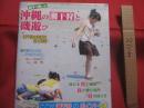 親子で楽しむ 　　      沖縄の潮干狩と磯遊び      　　  フィッシング沖縄社 　  発行           　　      【沖縄・琉球・自然・アウトドア・海洋レジャー】