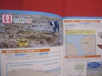 親子で楽しむ 　　      沖縄の潮干狩と磯遊び      　　  フィッシング沖縄社 　  発行           　　      【沖縄・琉球・自然・アウトドア・海洋レジャー】