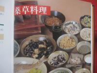 誰にでもできる薬草の利用法     　　 沖縄の薬草百科      　　やさしい煎じ方と飲み方 　　     カラー版    　　　　       【沖縄・琉球・自然・植物・健康・民間療法】