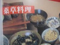 誰にでもできる薬草の利用法　　       おきなわの薬草百科　   （ 復刻版 ） 　　      沖縄の薬草百科 　　      やさしい煎じ方と飲み方     　　        【沖縄・琉球・自然・植物・健康・民間療法】