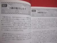 絶対！ 　 うまくなる  　三線 　 １００のコツ    　　仲本光正　  著   　　 ヤマハミュージックメディア　  発行 　　　　   【沖縄・琉球・歴史・文化】