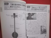 絶対！ 　 うまくなる  　三線 　 １００のコツ    　　仲本光正　  著   　　 ヤマハミュージックメディア　  発行 　　　　   【沖縄・琉球・歴史・文化】