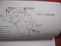 久米島の「沖縄戦」 　　   空襲   　久米島事件  　 米軍政    　　大田昌秀　  著   　　 沖縄国際平和研究所　  発行 　　　　   【琉球・歴史・太平洋戦争】
