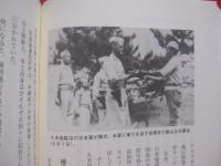 久米島の「沖縄戦」 　　   空襲   　久米島事件  　 米軍政    　　大田昌秀　  著   　　 沖縄国際平和研究所　  発行 　　　　   【琉球・歴史・太平洋戦争】