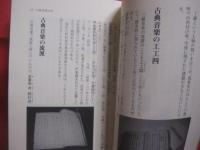 わかりやすい   　　 歌三線の世界  　　   古典の魂　（こころ）       勝連繁雄 　著   　　 ゆい出版　 発行    　　  歌い継がれてきた沖縄の魂 　　    琉球古典音楽全曲をわかりやすく解説        古典音楽を愛する人、必読の書  　　          【沖縄・琉球・歴史・民謡・サンシン・芸能・文化】