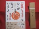 「御願じょうず」なひとが知っていること　　  意味となりたち、そしてすすめ方　　    稲福政斉　  著　　    ボーダーインク　  発行    　　　　  【沖縄・琉球・歴史・精神文化・先祖崇拝】