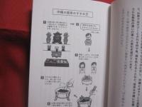 「御願じょうず」なひとが知っていること　　  意味となりたち、そしてすすめ方　　    稲福政斉　  著　　    ボーダーインク　  発行    　　　　  【沖縄・琉球・歴史・精神文化・先祖崇拝】