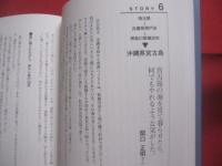 ★南の島に住みたい！ 　　 沖縄本島 　 石垣島 　 宮古島  　奄美大島　  種子島  　屋久島から海外の島々まで   　　          【沖縄・琉球・文化・離島・移住】