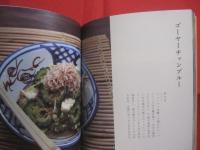 かんたん、男の沖縄料理 　　   ゴーヤーチャンプルーから創作料理まで、手軽に作れるレシピ集 　　   泡盛４７銘柄一挙紹介！ 　　　　     【沖縄・琉球・歴史・食文化・家庭料理】