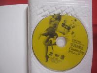 写真を彩るＰｈｏｔｏｓｈｏｐテクニック　　  完成度を高めるフォトレタッチのすべて 　　 田口大輔　 著 　　 ＤＶＤ付き　　　　   【写真・技法】