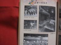 わかりやすい沖縄年中行事物語  　　  共著  　沖縄県観光事業協同組合　  上地長栄　  亀島 　靖　 　   沖縄県観光事業協同組合　  発行 　　　　     【沖縄・琉球・歴史・文化】