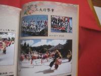 わかりやすい沖縄年中行事物語  　　  共著  　沖縄県観光事業協同組合　  上地長栄　  亀島 　靖　 　   沖縄県観光事業協同組合　  発行 　　　　     【沖縄・琉球・歴史・文化】