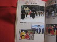 わかりやすい沖縄年中行事物語  　　  共著  　沖縄県観光事業協同組合　  上地長栄　  亀島 　靖　 　   沖縄県観光事業協同組合　  発行 　　　　     【沖縄・琉球・歴史・文化】