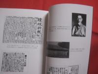 山城翠香　　    短命のジャーナリスト　　    Ｓｕｉｋｏ  Ｙａｍａｓｈｉｒｏ  　　  高良 勉 　 編著  　　  不二出版  　発行　　    付録つき　　　　      【沖縄・琉球・歴史・文化・人物評伝】