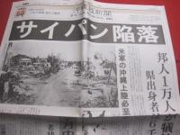☆沖縄戦６０年  　  沖縄戦新聞    　　当時の状況をいまの情報、 視点で 　　   ２００５年度 新聞協会賞受賞 　　   第５回　「石橋湛山記念  　早稲田ジャーナリズム大賞」　受賞  　　  小冊子付  　　　　   【琉球・歴史・沖縄戦・太平洋戦争】