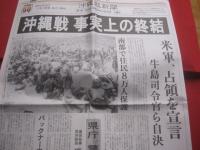 ☆沖縄戦６０年  　  沖縄戦新聞    　　当時の状況をいまの情報、 視点で 　　   ２００５年度 新聞協会賞受賞 　　   第５回　「石橋湛山記念  　早稲田ジャーナリズム大賞」　受賞  　　  小冊子付  　　　　   【琉球・歴史・沖縄戦・太平洋戦争】