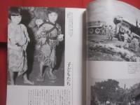 戦後沖縄写真集　　    ゼロからの時代   　　   編集・発行 　那覇出版社   　　             【沖縄・琉球・歴史・文化・写真集】