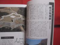 グスク探訪ガイド　　    沖縄 ・ 奄美の歴史文化遺産  ［ 城 ］　　    名嘉正八郎  　著 　　   ボーダーインク 　 発行   　　　　         【沖縄・琉球・歴史・文化】