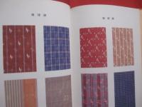 沖縄の染織品　　    荒木健也　  著作  　　  装道きもの学院　  編集   　　 装道出版局  　発行 　　　　     【沖縄・琉球・歴史・文化・美術・工芸・伝統・紅型・琉球絣・芭蕉布・花織・久米島紬・宮古上布・八重山上布・ミンサー】