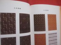 沖縄の染織品　　    荒木健也　  著作  　　  装道きもの学院　  編集   　　 装道出版局  　発行 　　　　     【沖縄・琉球・歴史・文化・美術・工芸・伝統・紅型・琉球絣・芭蕉布・花織・久米島紬・宮古上布・八重山上布・ミンサー】