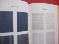 沖縄の染織品　　    荒木健也　  著作  　　  装道きもの学院　  編集   　　 装道出版局  　発行 　　　　     【沖縄・琉球・歴史・文化・美術・工芸・伝統・紅型・琉球絣・芭蕉布・花織・久米島紬・宮古上布・八重山上布・ミンサー】