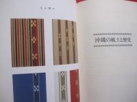 沖縄の染織品　　    荒木健也　  著作  　　  装道きもの学院　  編集   　　 装道出版局  　発行 　　　　     【沖縄・琉球・歴史・文化・美術・工芸・伝統・紅型・琉球絣・芭蕉布・花織・久米島紬・宮古上布・八重山上布・ミンサー】