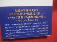 沖縄県民も知らない   　　 沖縄の偉人  　　  日米の懸け橋となった男たち    　　惠 隆之介　  著　  　  育鵬社  　発行  　　　　     【沖縄・琉球・歴史・文化・人物評伝】