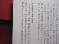 沖縄県民も知らない   　　 沖縄の偉人  　　  日米の懸け橋となった男たち    　　惠 隆之介　  著　  　  育鵬社  　発行  　　　　     【沖縄・琉球・歴史・文化・人物評伝】