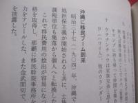 沖縄県民も知らない   　　 沖縄の偉人  　　  日米の懸け橋となった男たち    　　惠 隆之介　  著　  　  育鵬社  　発行  　　　　     【沖縄・琉球・歴史・文化・人物評伝】