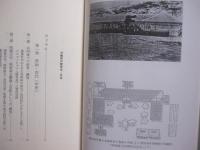 沖縄県の教育史  　　  ＯＫＩＮＡＷＡ   　　 都道府県教育史   　　 浅野 　誠  　著　　    思文閣出版 　 発行   　　　　    【沖縄・琉球・歴史・文化】