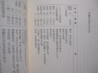 沖縄県の教育史  　　  ＯＫＩＮＡＷＡ   　　 都道府県教育史   　　 浅野 　誠  　著　　    思文閣出版 　 発行   　　　　    【沖縄・琉球・歴史・文化】