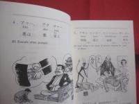 諺に見る沖縄の心　　  Ｔｈｅ  　Ｏｋｉｎａｗａｎ  　Ｍｉｎｄ 　 ｉｎ  　Ｐｒｏｖｅｒｂｓ   　　 島袋善光　  編著  　　  私家版　　　　　      【沖縄・琉球・歴史・文化・方言・言語・言葉・ことわざ】