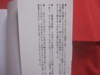 泥と炎の沖縄戦  　　    あるマリン兵の回想 　　     Ｅ．Ｂ．スレッジ 　  著   　　   外間正四郎  　 訳   　　   琉球新報社　   発行    　　       【沖縄・琉球・歴史・太平洋戦争】