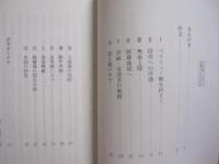 泥と炎の沖縄戦  　　    あるマリン兵の回想 　　     Ｅ．Ｂ．スレッジ 　  著   　　   外間正四郎  　 訳   　　   琉球新報社　   発行    　　       【沖縄・琉球・歴史・太平洋戦争】