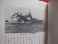 泥と炎の沖縄戦  　　    あるマリン兵の回想 　　     Ｅ．Ｂ．スレッジ 　  著   　　   外間正四郎  　 訳   　　   琉球新報社　   発行    　　       【沖縄・琉球・歴史・太平洋戦争】